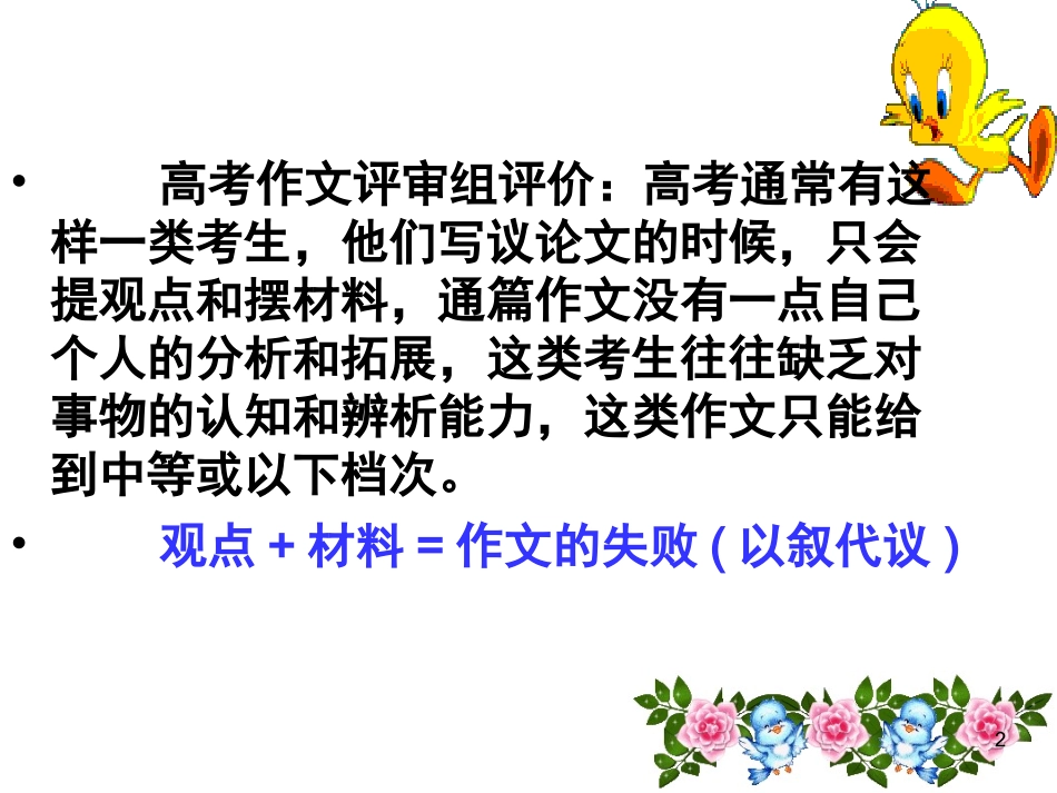 学会分析_强化思维_第2页