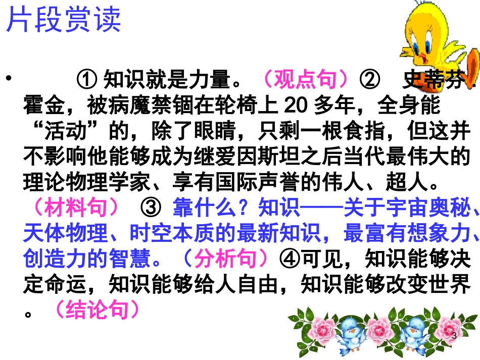 学会分析_强化思维_第3页