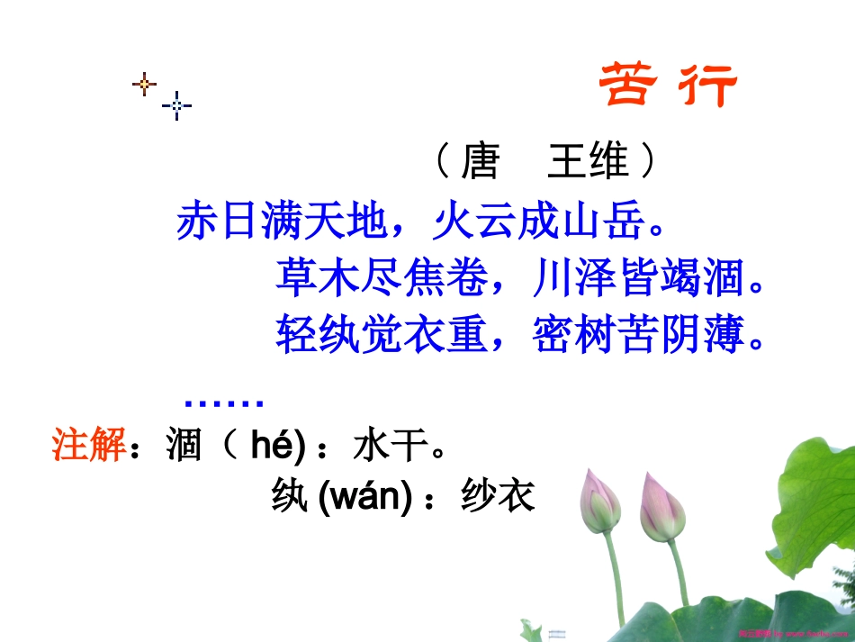 夏课件 (2)_第2页