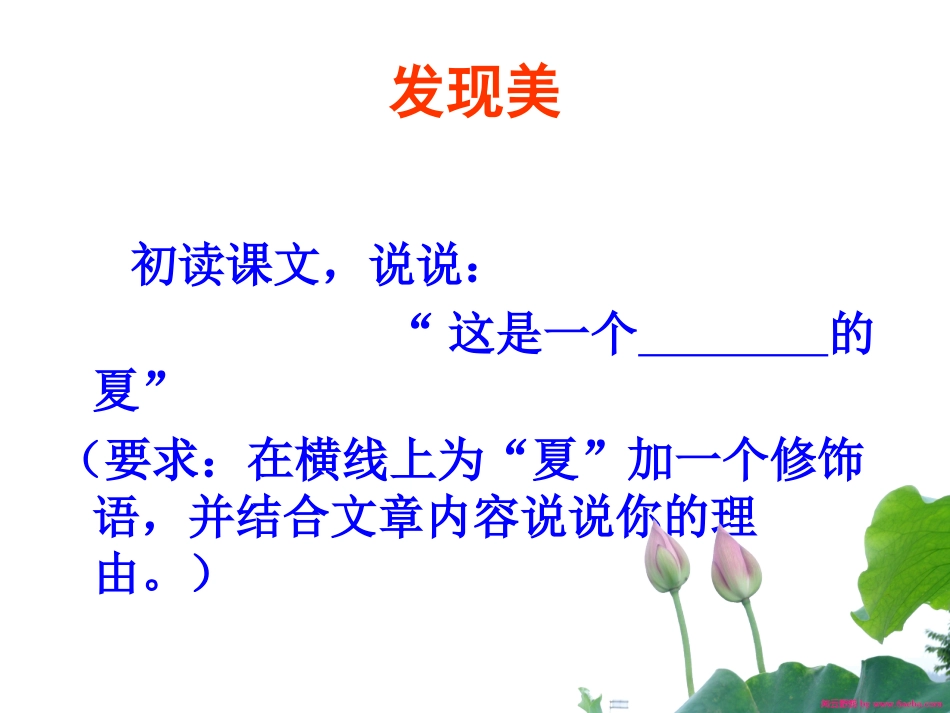 夏课件 (2)_第3页