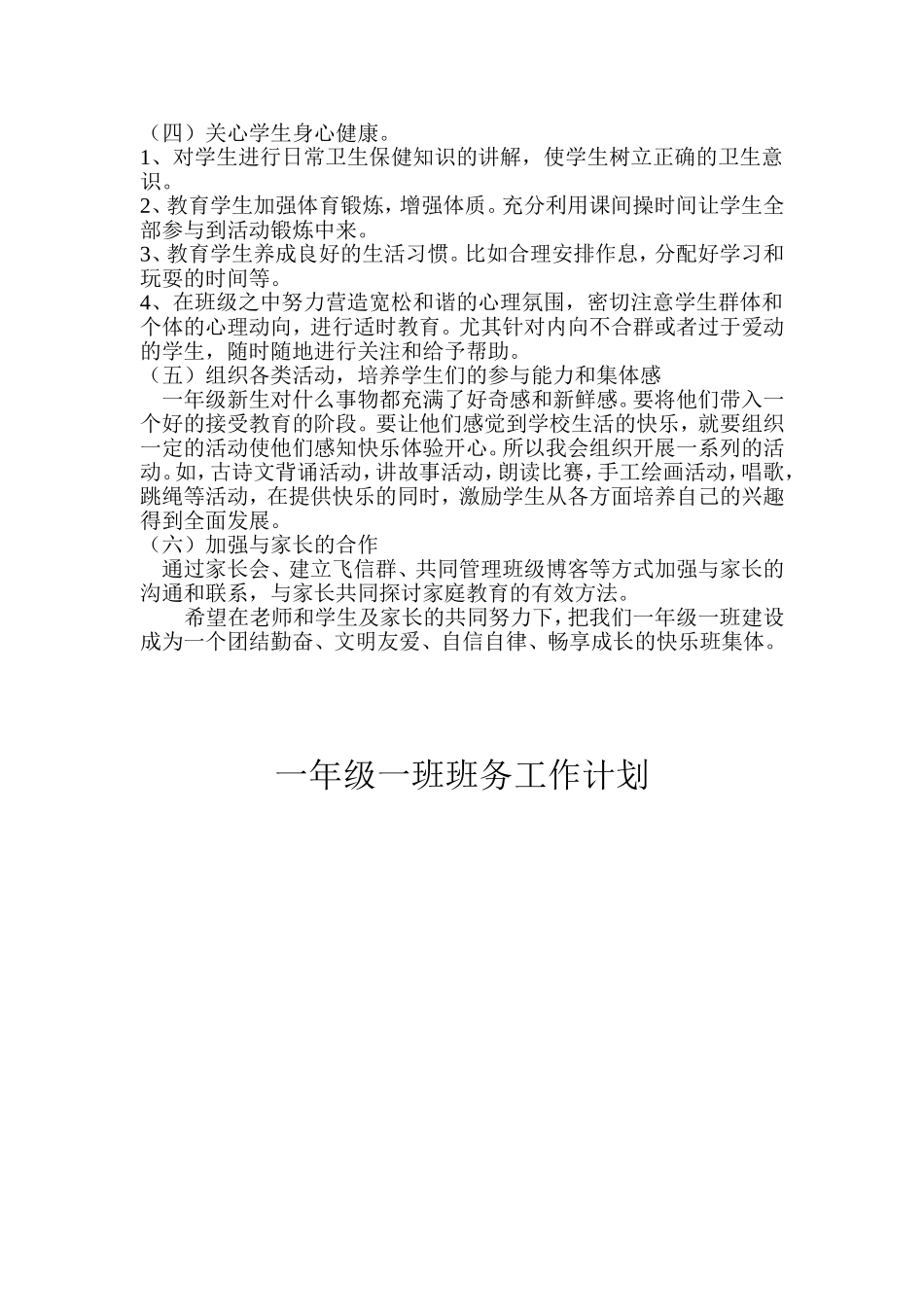 一年级一班第一学期班务工作计划_第2页