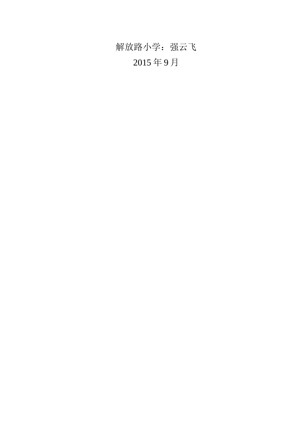 一年级一班第一学期班务工作计划_第3页