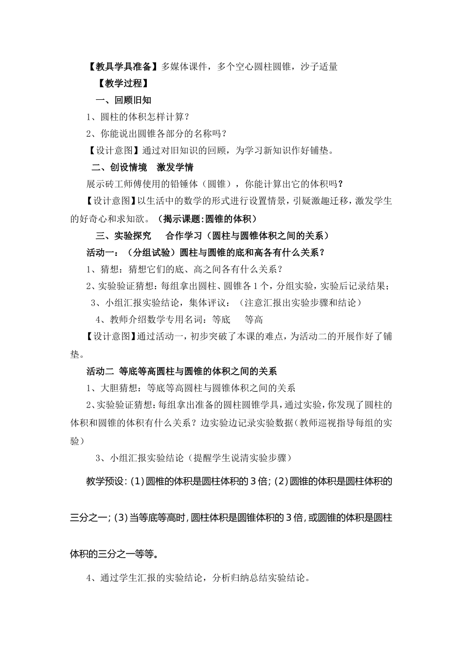 圆锥体积教学设计1_第2页