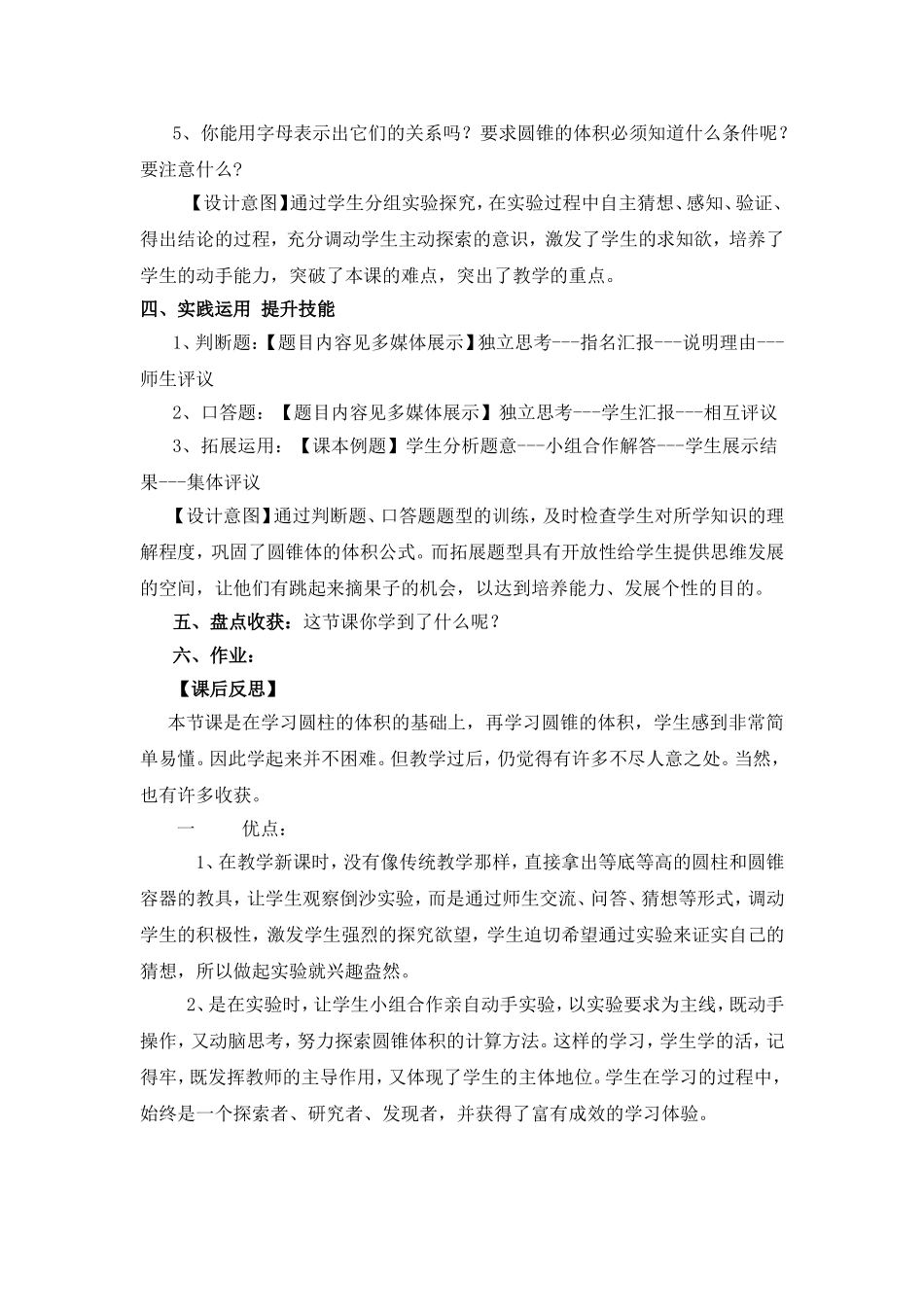 圆锥体积教学设计1_第3页