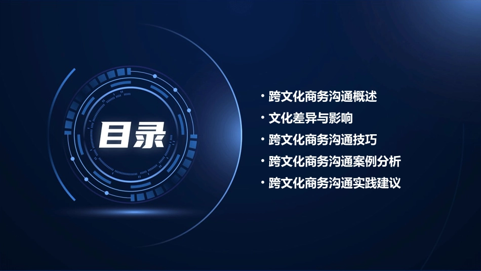 跨文化商务沟通课件_第2页