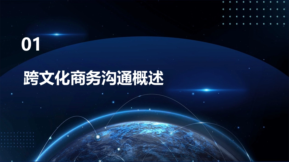 跨文化商务沟通课件_第3页