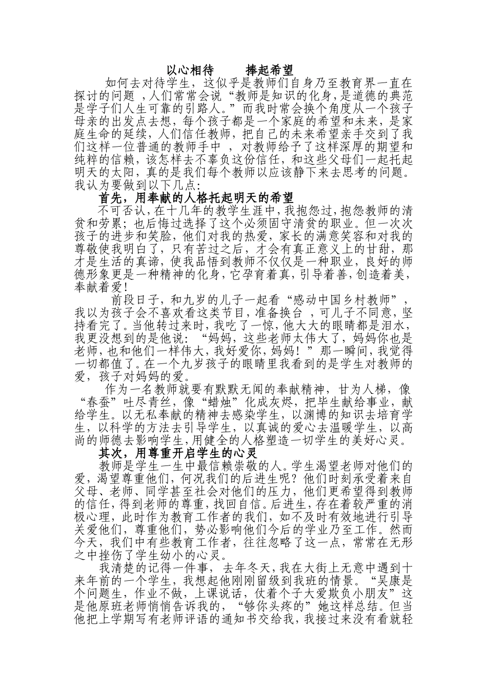 以心相待捧起希望_第1页