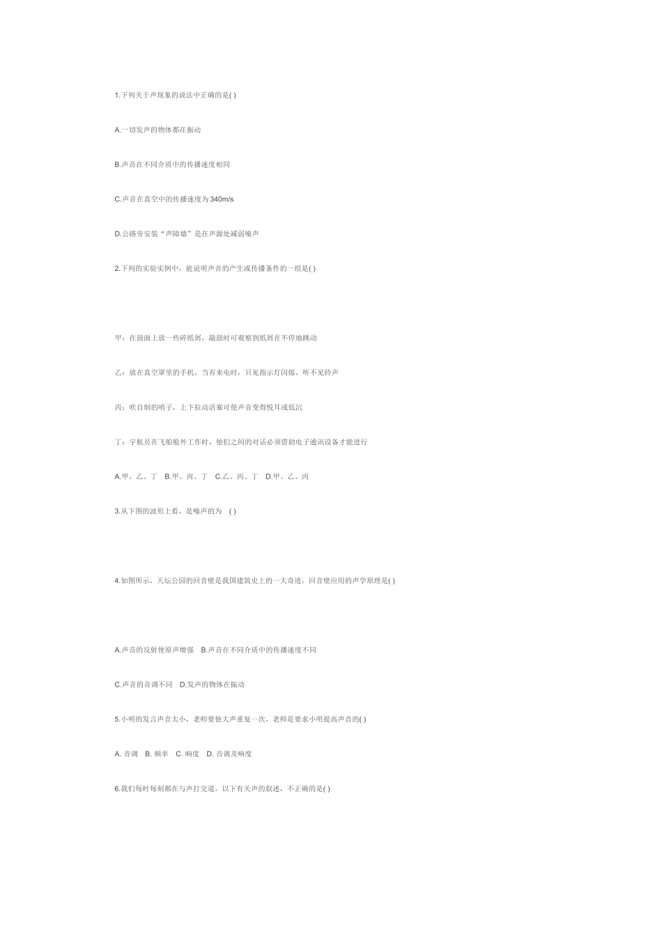 声现象练习题_第1页