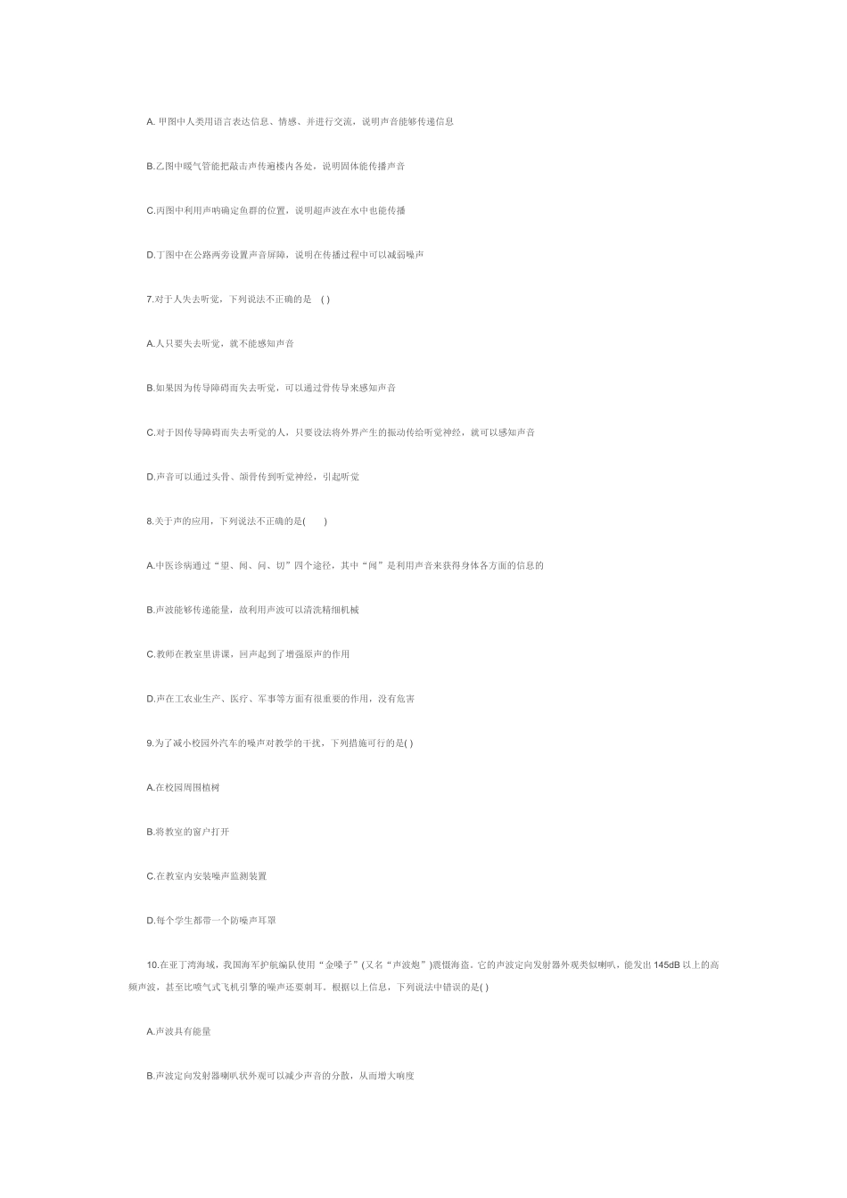 声现象练习题_第2页