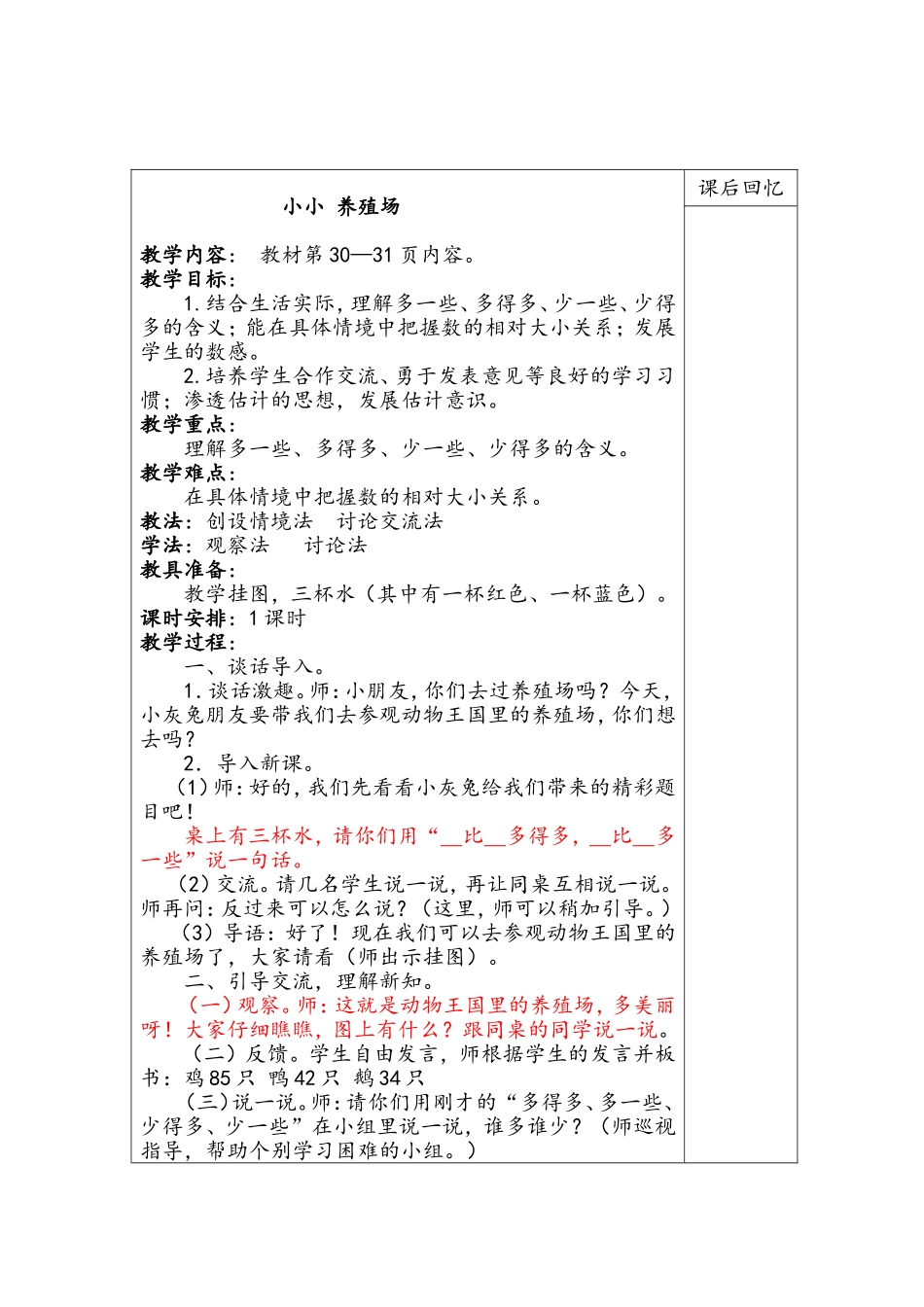 小小养殖场-刘永姿_第1页