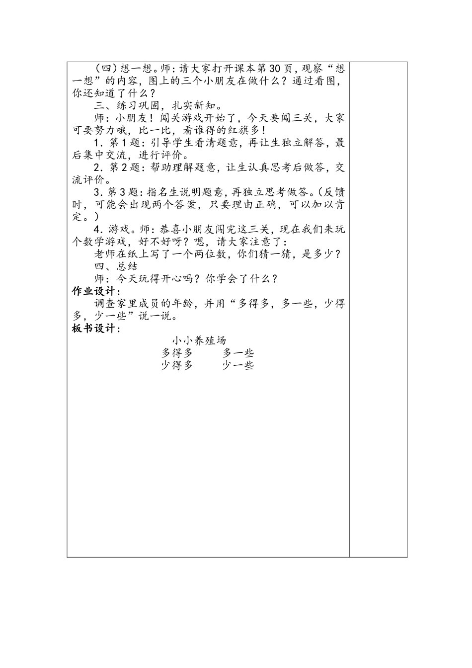 小小养殖场-刘永姿_第2页