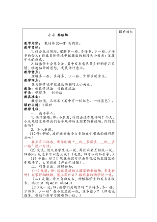 小小养殖场-刘永姿