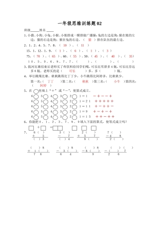 一年级数学思维训练题02