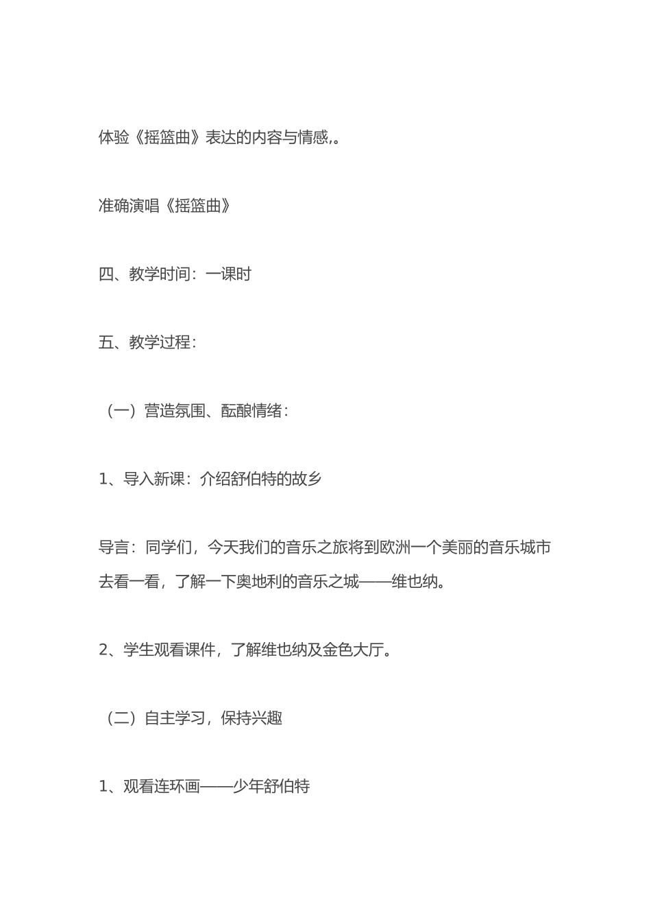 《摇篮曲》教案_第2页