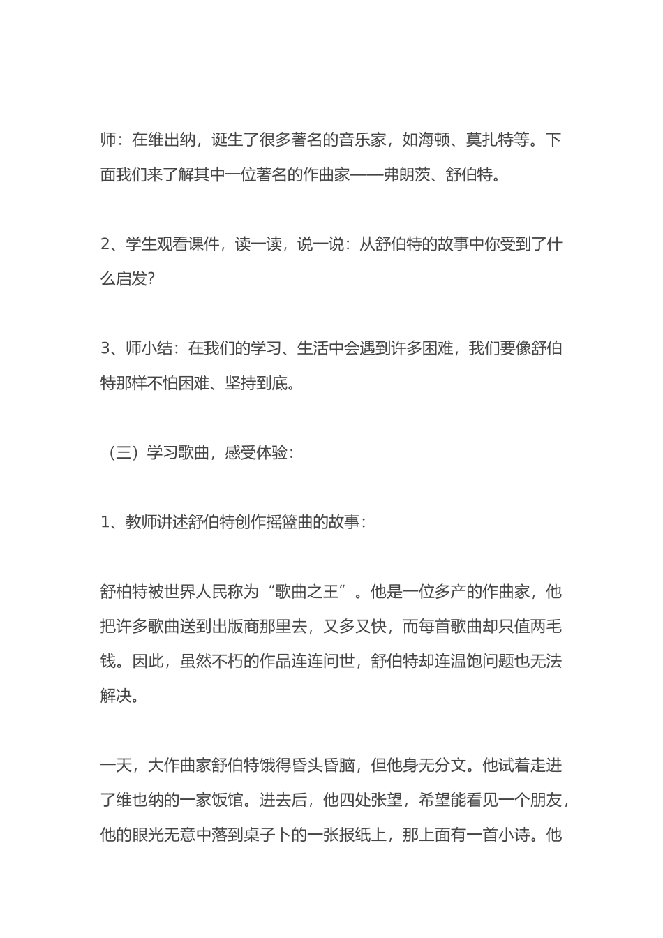 《摇篮曲》教案_第3页
