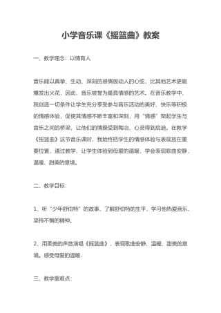 《摇篮曲》教案