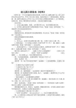 幼儿园小班绘本《咕咚》