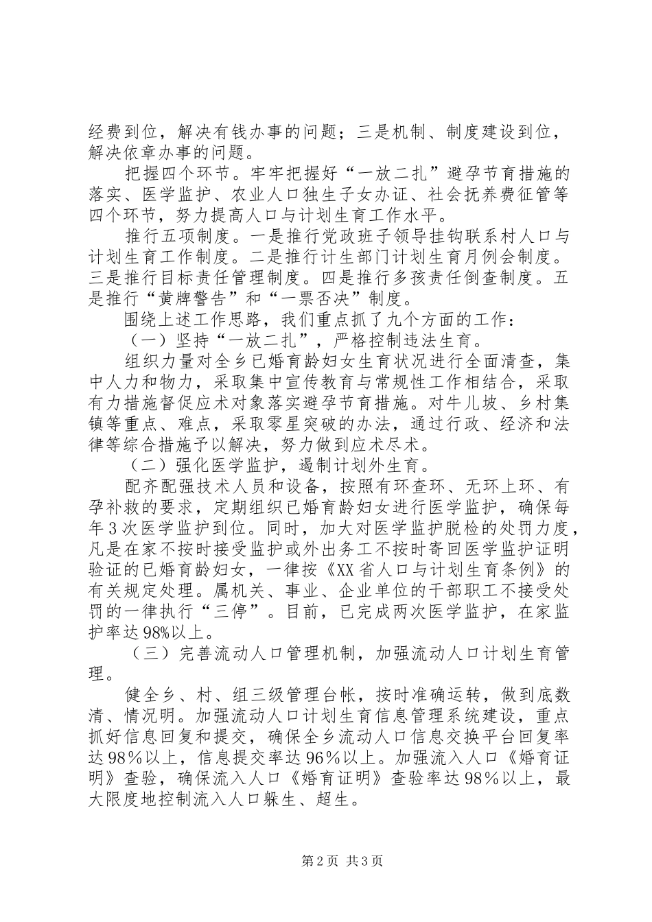 上半年人口与计划生育工作汇报材料 _第2页