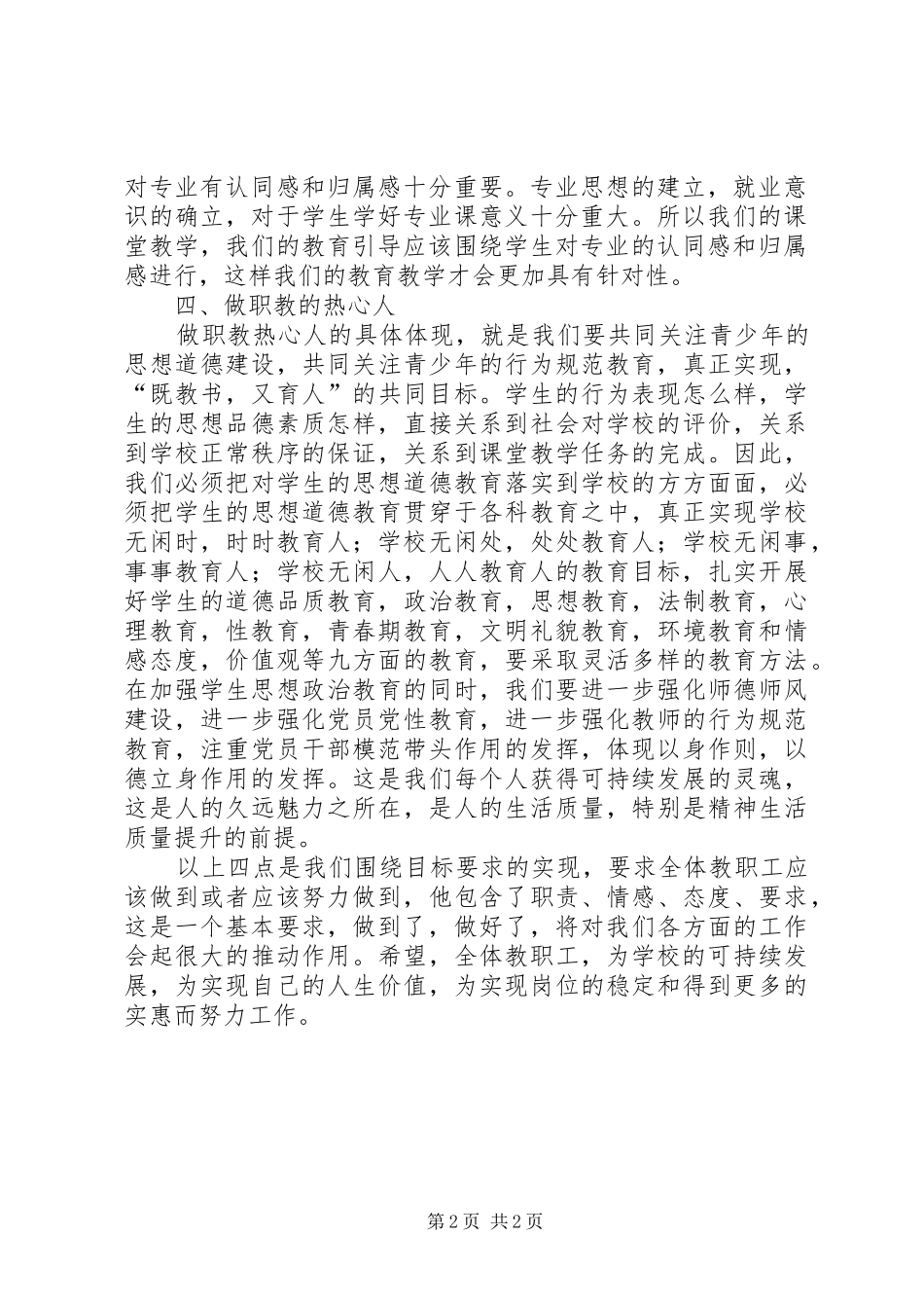 职教中心工作计划 _第2页