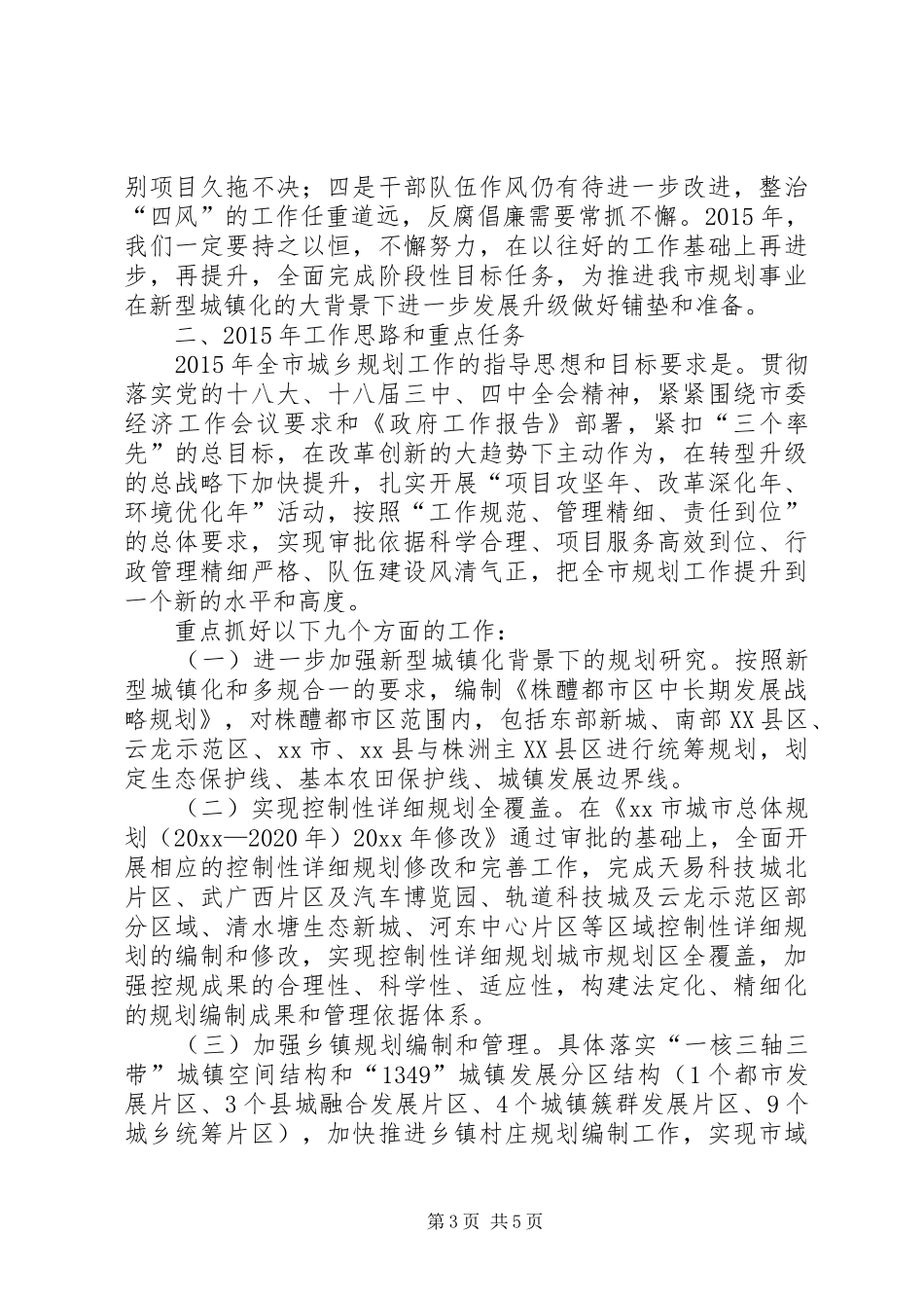 市规划局年度工作报告 _第3页