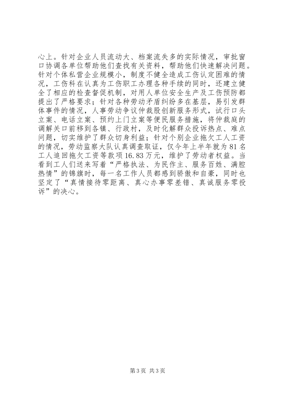 XX县区民生关爱行动计划 _第3页