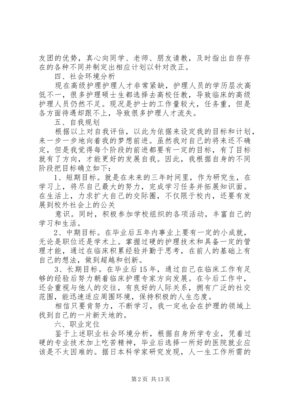职业长期发展计划(精选3篇)_第2页