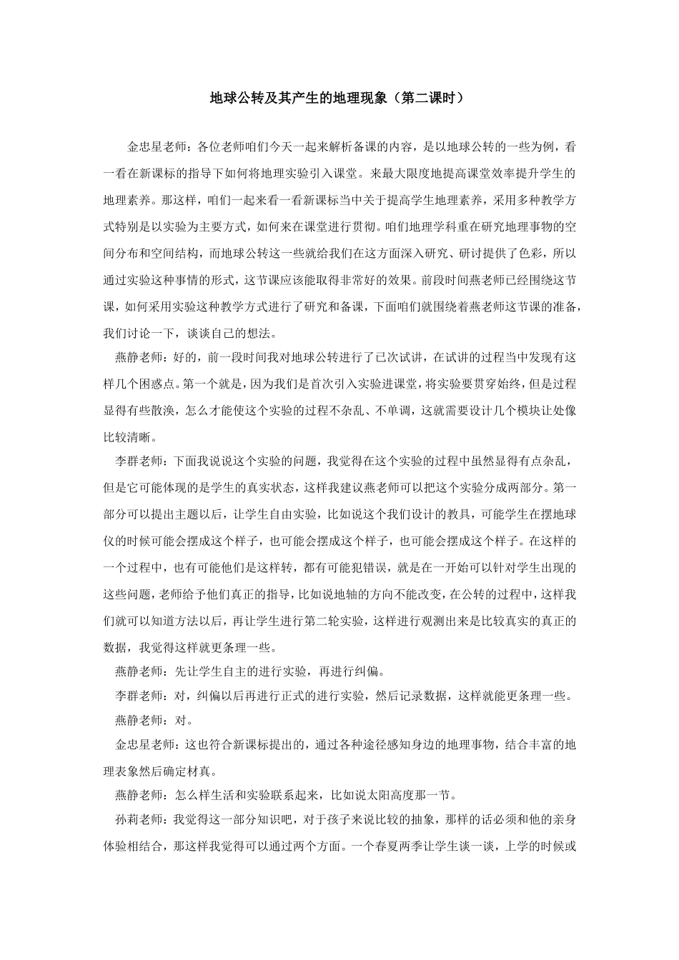 地球公转及其产生的地理现象_第1页