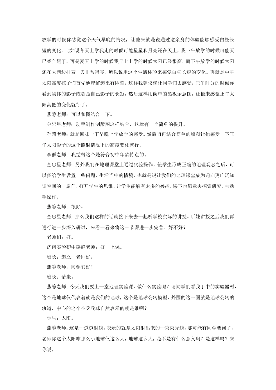 地球公转及其产生的地理现象_第2页