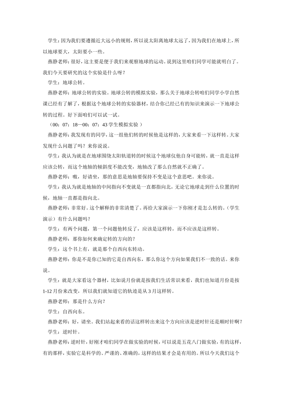 地球公转及其产生的地理现象_第3页