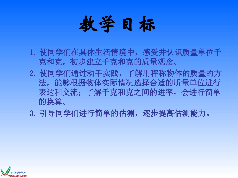 (苏教版)三年级数学上册课件_千克的认识_第2页
