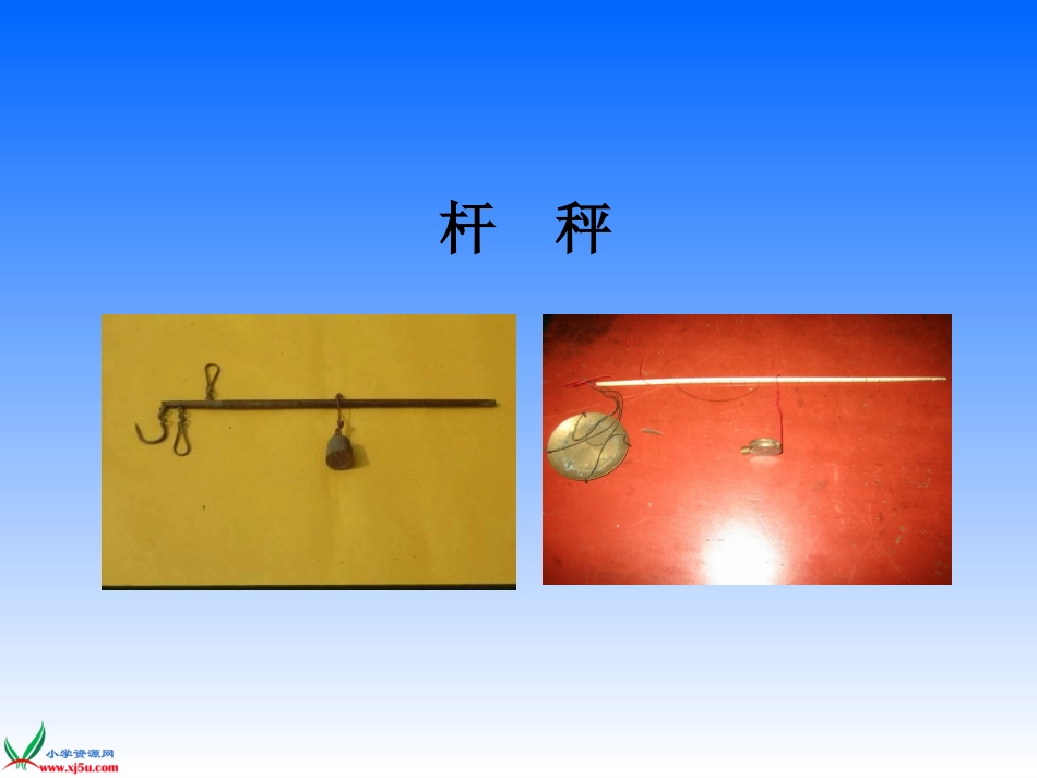 (苏教版)三年级数学上册课件_千克的认识_第3页