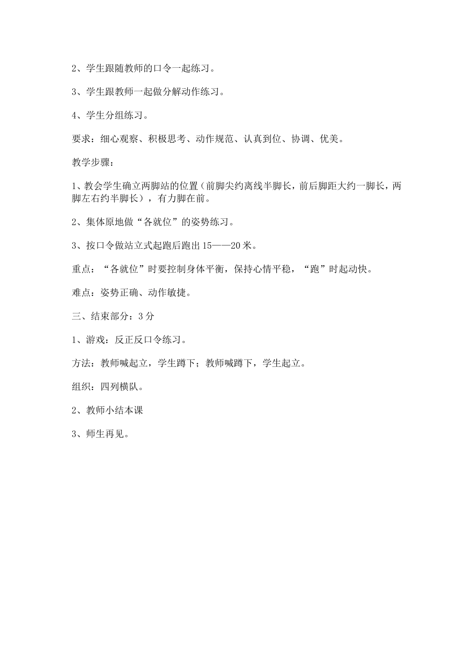 体育课教案 (5)_第3页