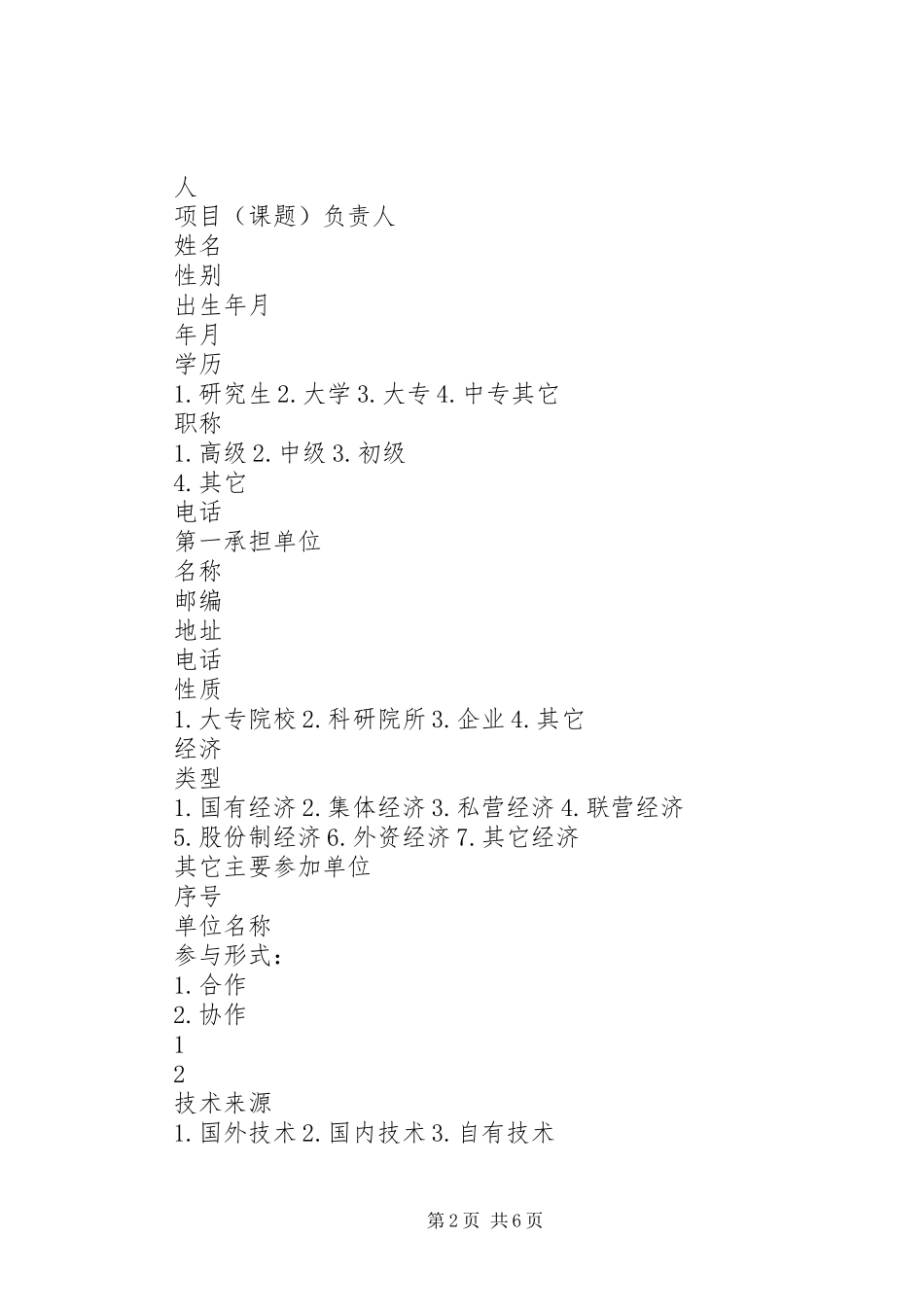 XX省科技计划项目申请书 _第2页