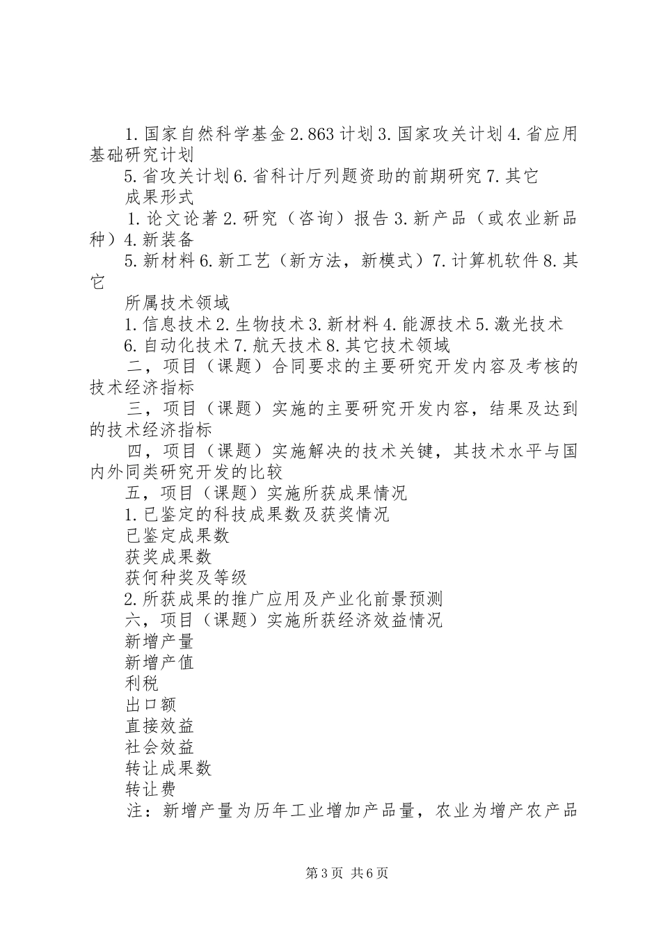 XX省科技计划项目申请书 _第3页