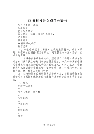 XX省科技计划项目申请书 
