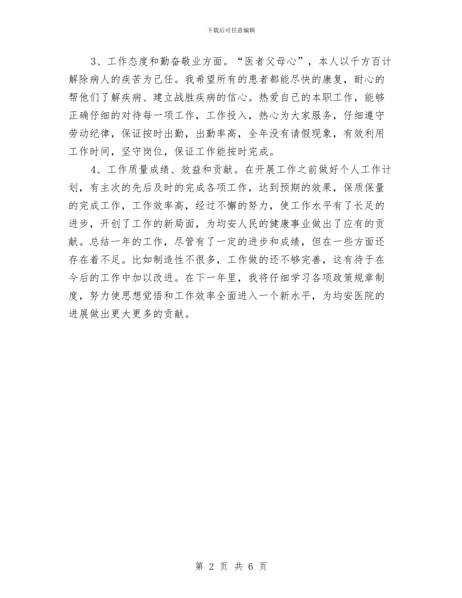 医院儿科医生个人总结与医院儿科工作人员半年总结汇编_第2页