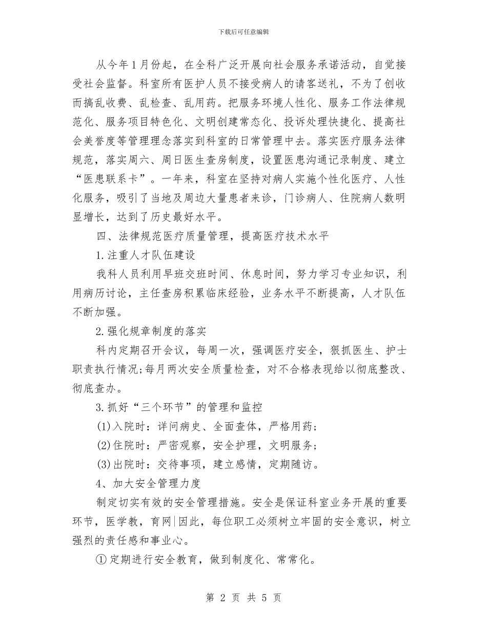 医院儿科医生年终工作总结与医院儿科医生述职述廉汇编_第2页