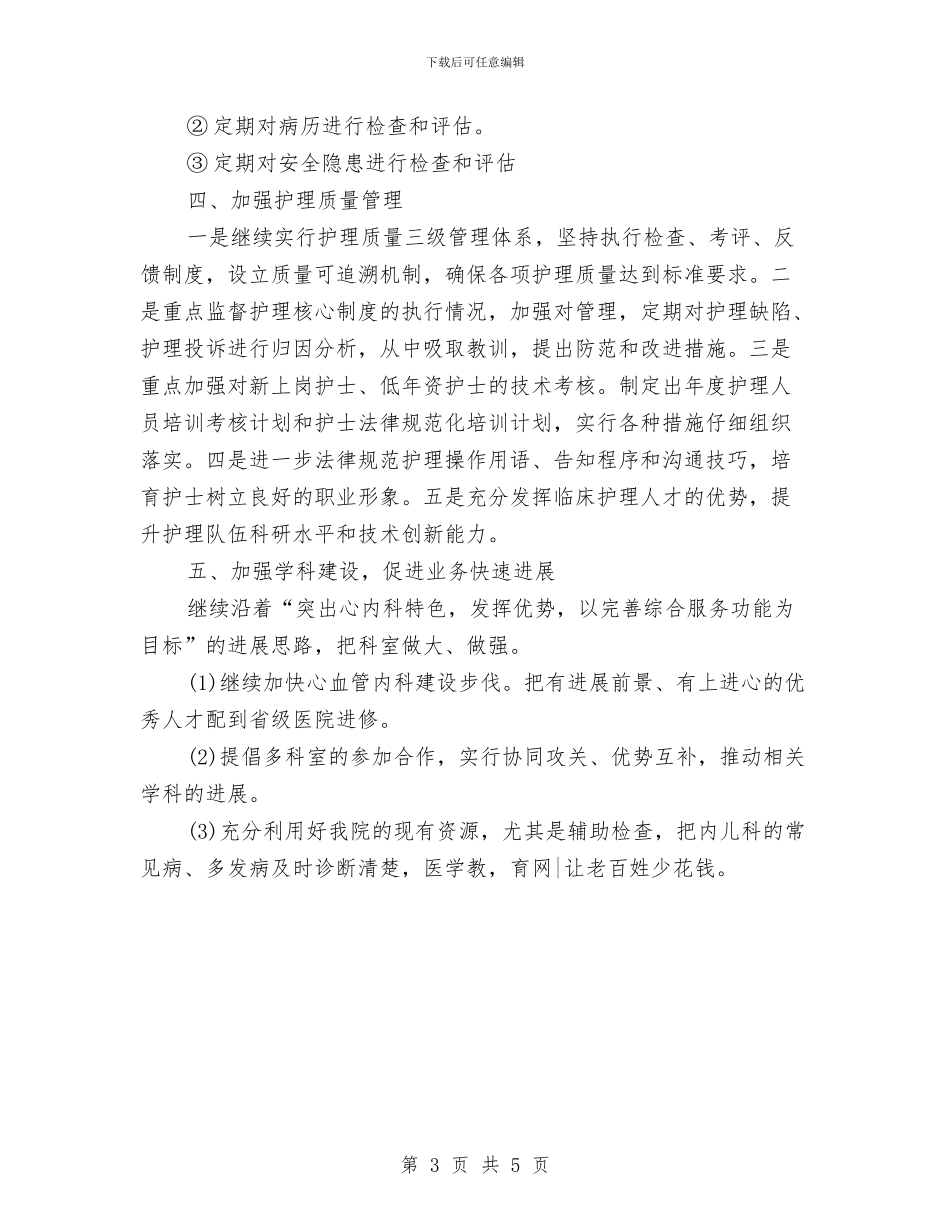 医院儿科医生年终工作总结与医院儿科医生述职述廉汇编_第3页