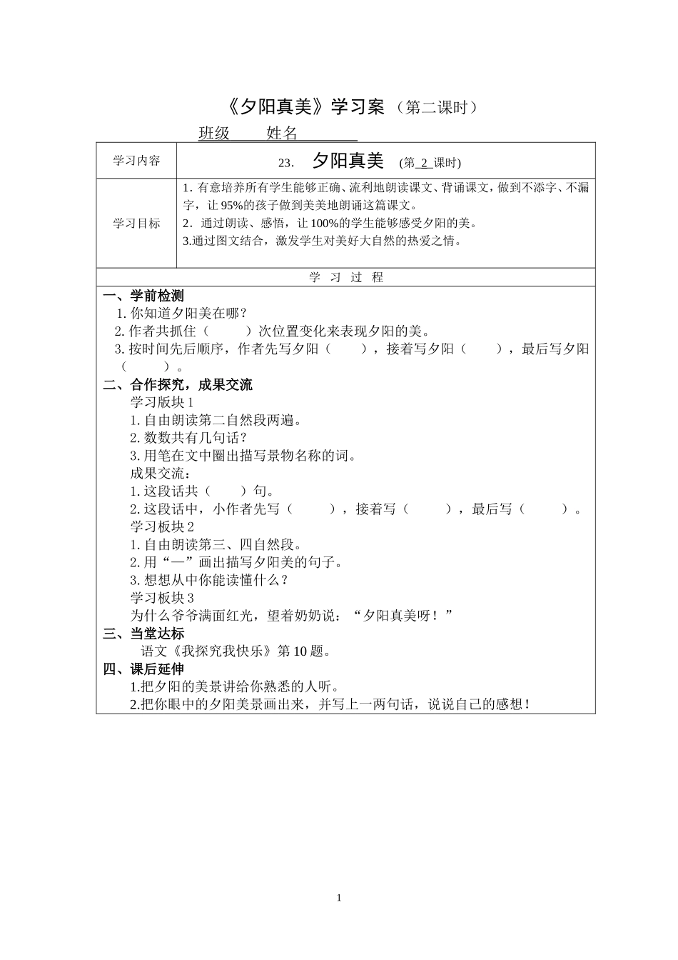 夕阳真美(导学案）_第1页