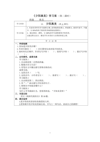 夕阳真美(导学案）