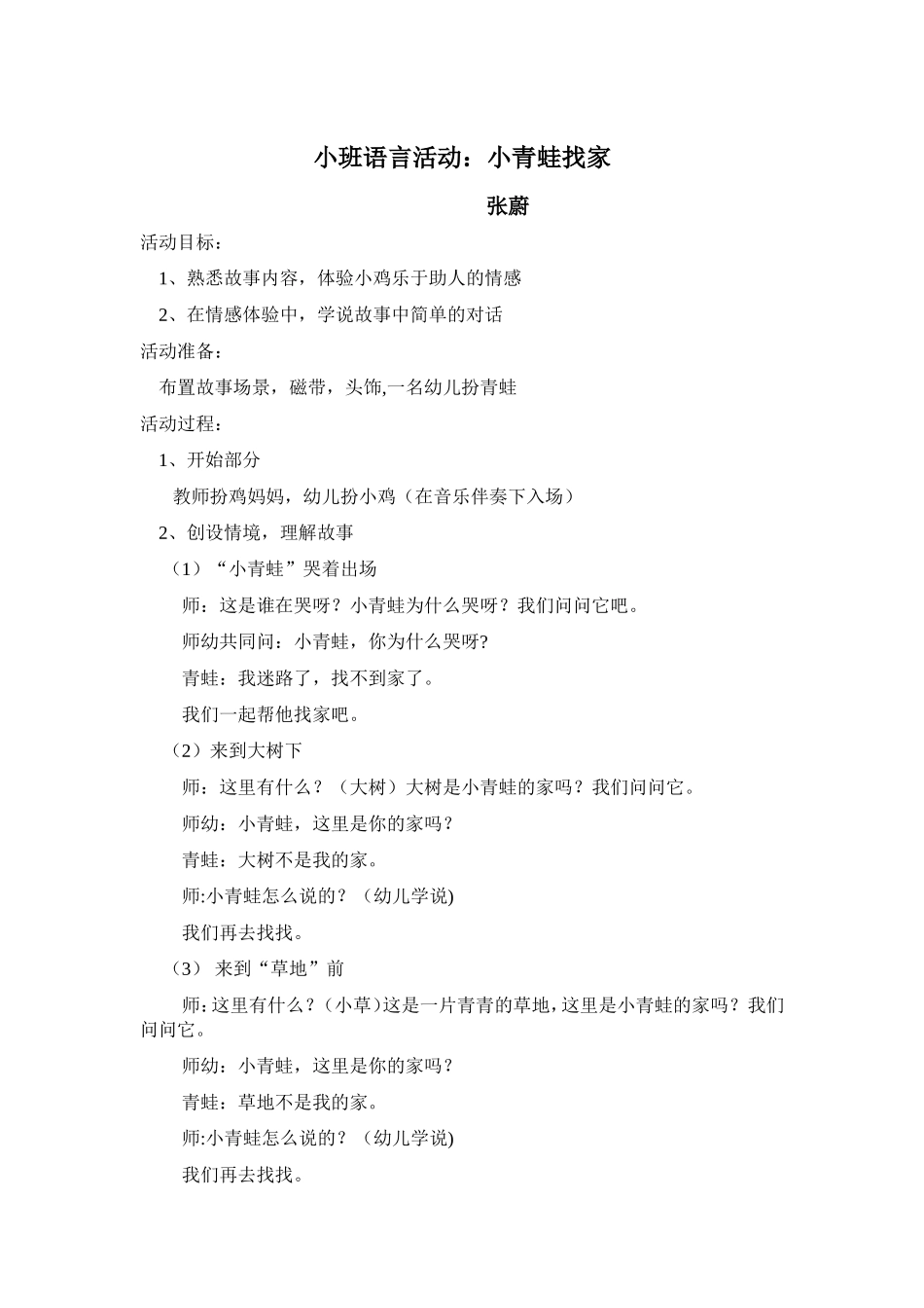 小班语言活动：小青蛙找家_第1页