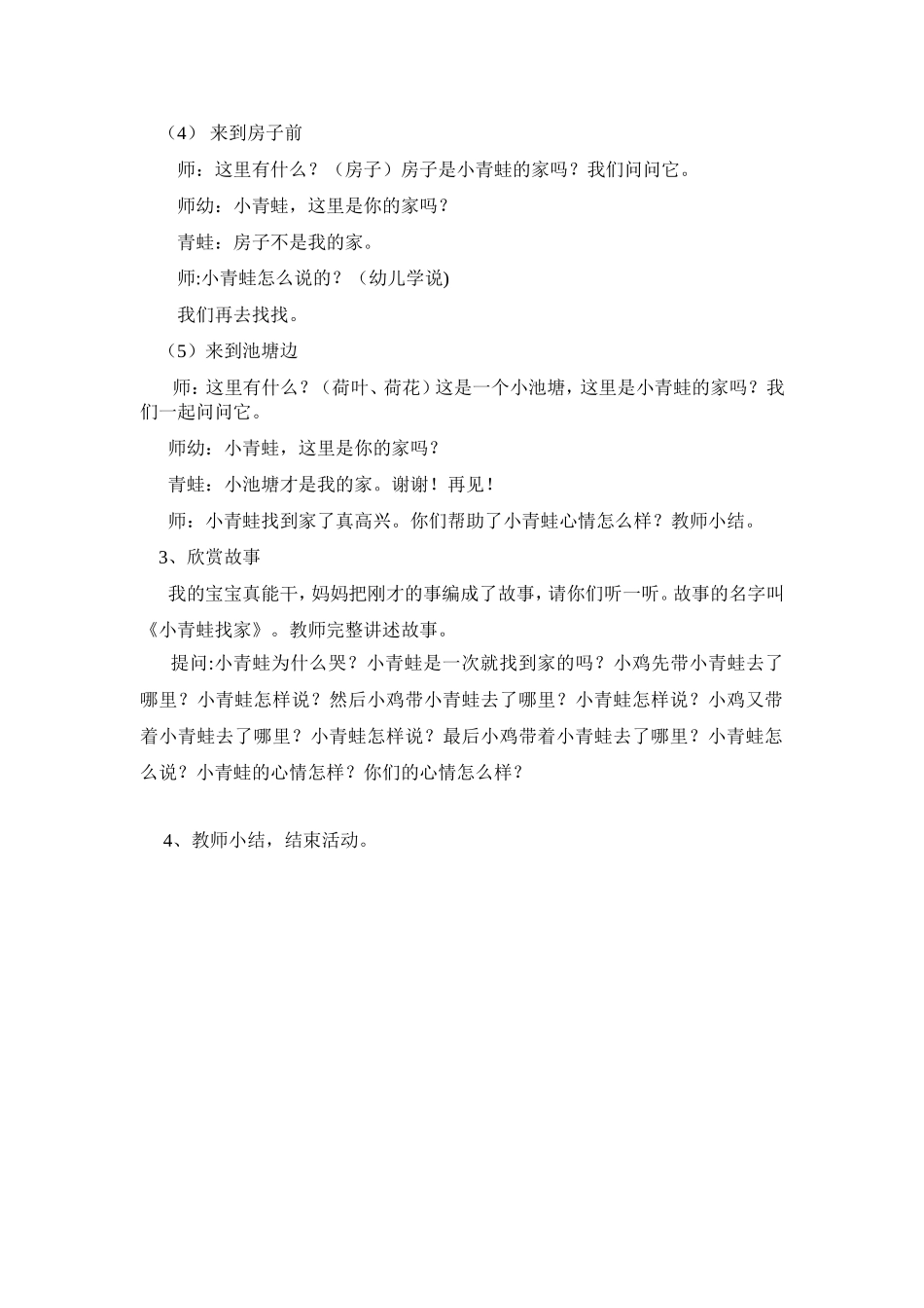 小班语言活动：小青蛙找家_第2页