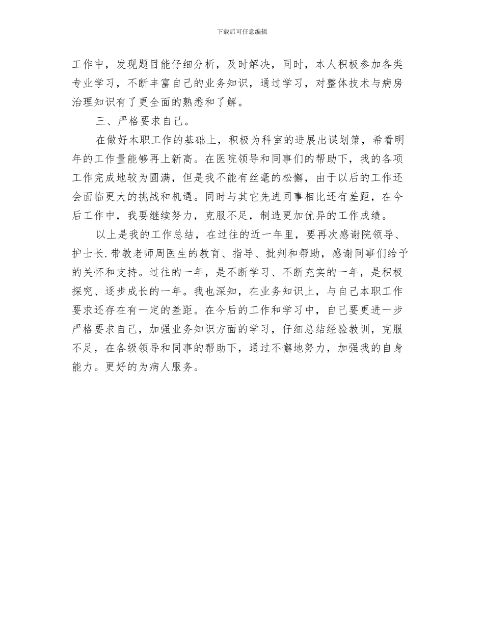 医院儿科医生工作总结与医院儿科医生述职述廉汇编_第3页