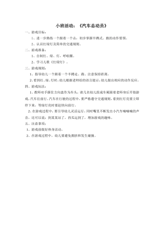 体育活动《汽车总动员》