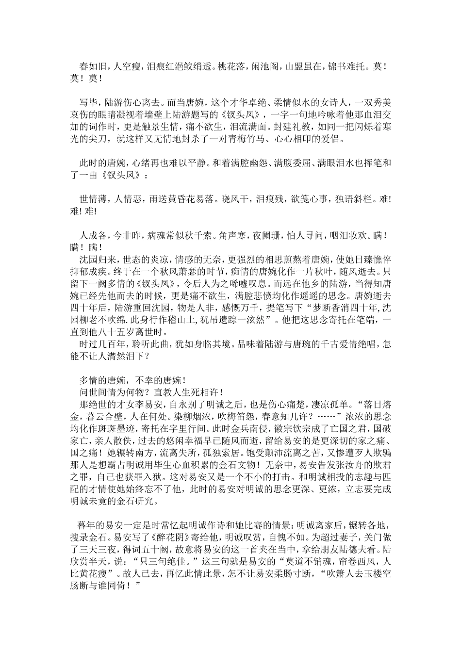 李清照和唐婉_第2页