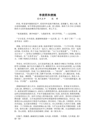李清照和唐婉
