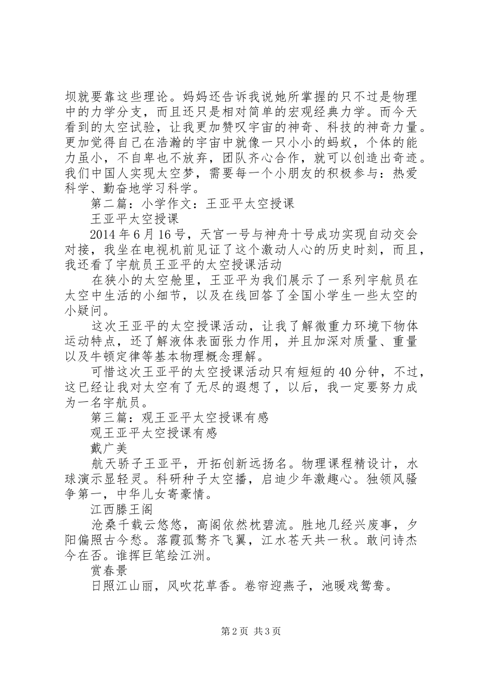 第一篇：神十航天员王亚平太空授课观后感_第2页