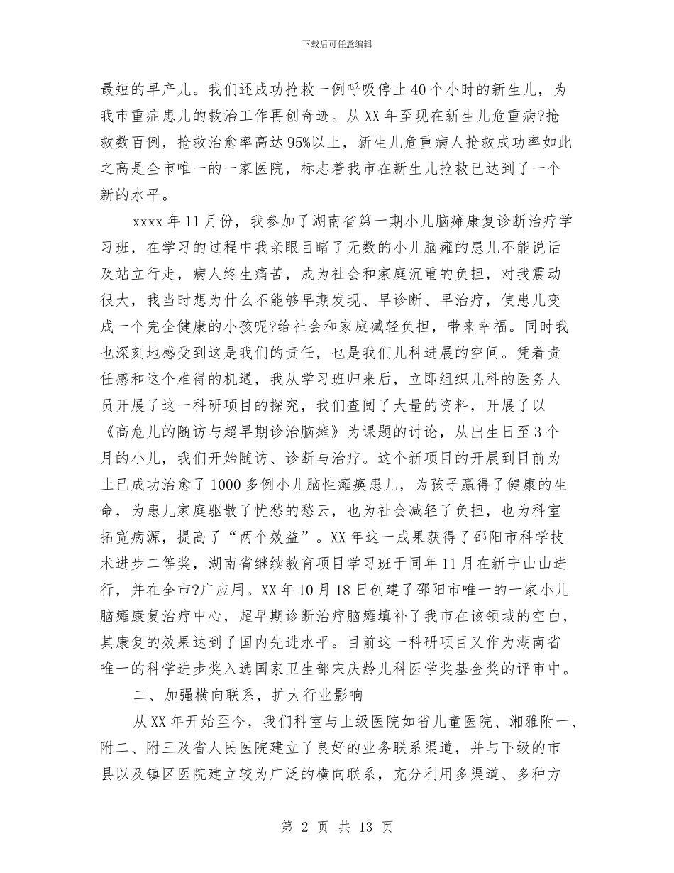 医院儿科工作总结范文与医院儿科护士工作总结2024汇编_第2页