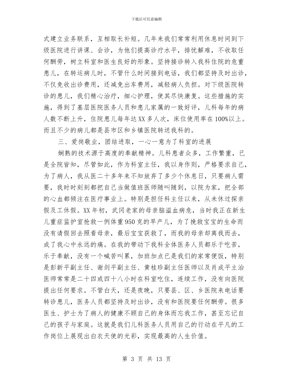 医院儿科工作总结范文与医院儿科护士工作总结2024汇编_第3页