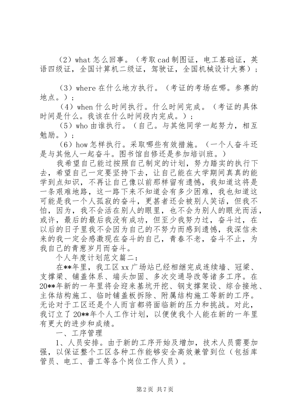 个人年度计划范文3篇_第2页